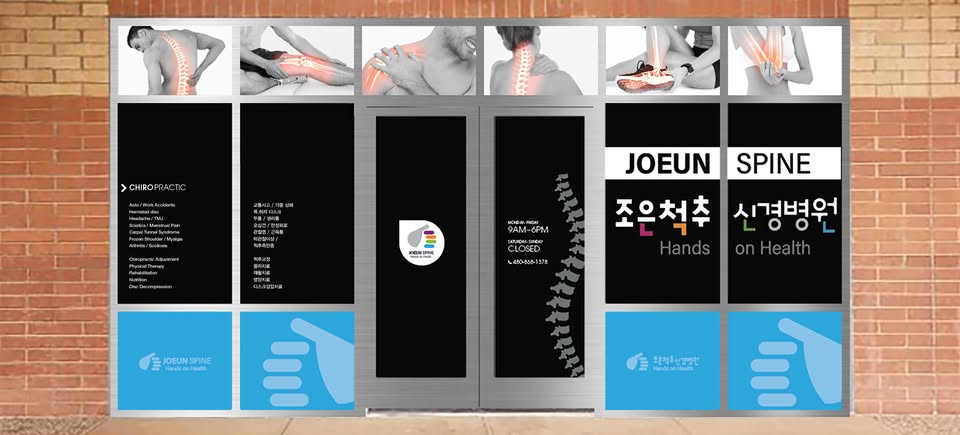 Joeun Spine Chiropractic treatment room